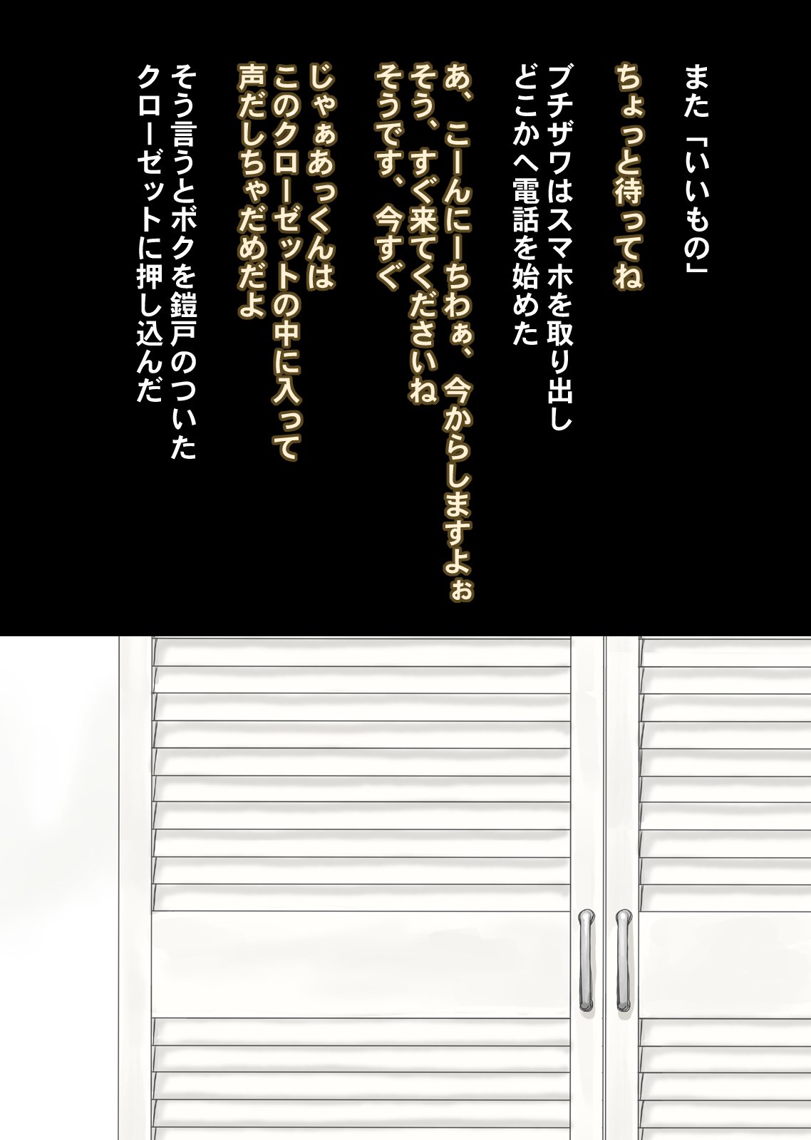 ボクが黙ってさえいれば