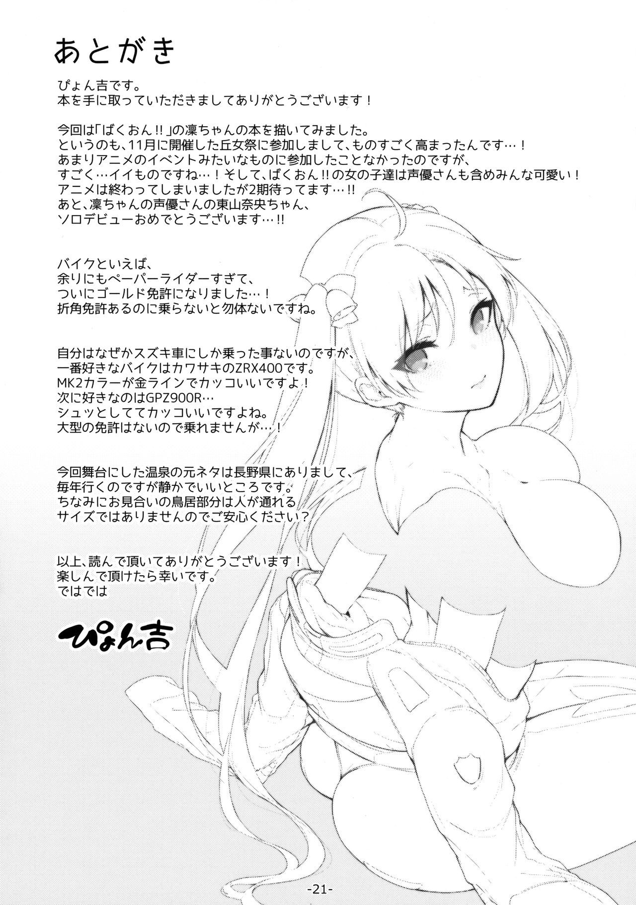 かべはめ凛ちゃんキキイッパツ!! |ラ・クライシス・デ・リンちゃん、¡¡アトラパダ・エン・ウン・ムロ!!