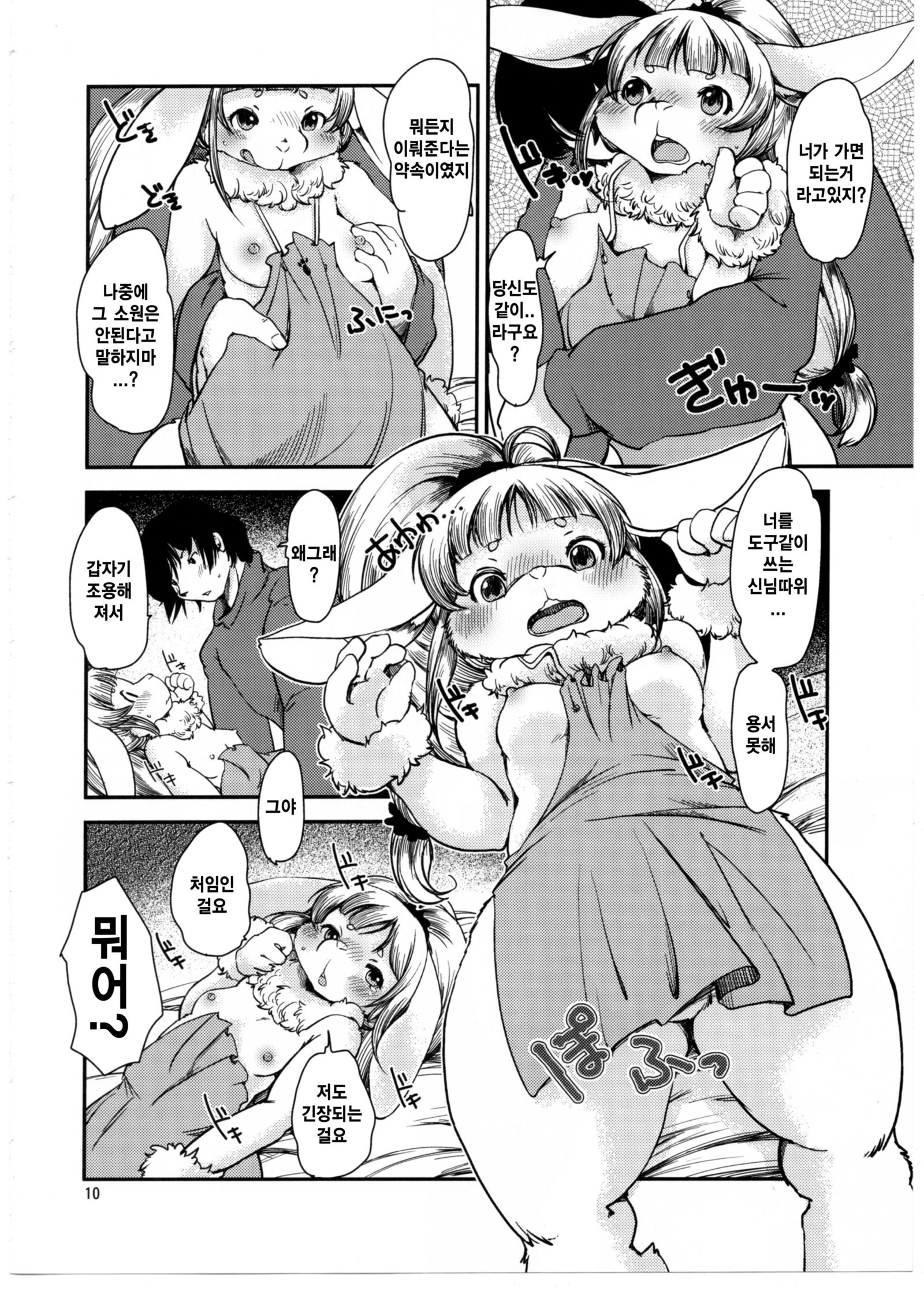 もののけよめ4 | 원령신부4