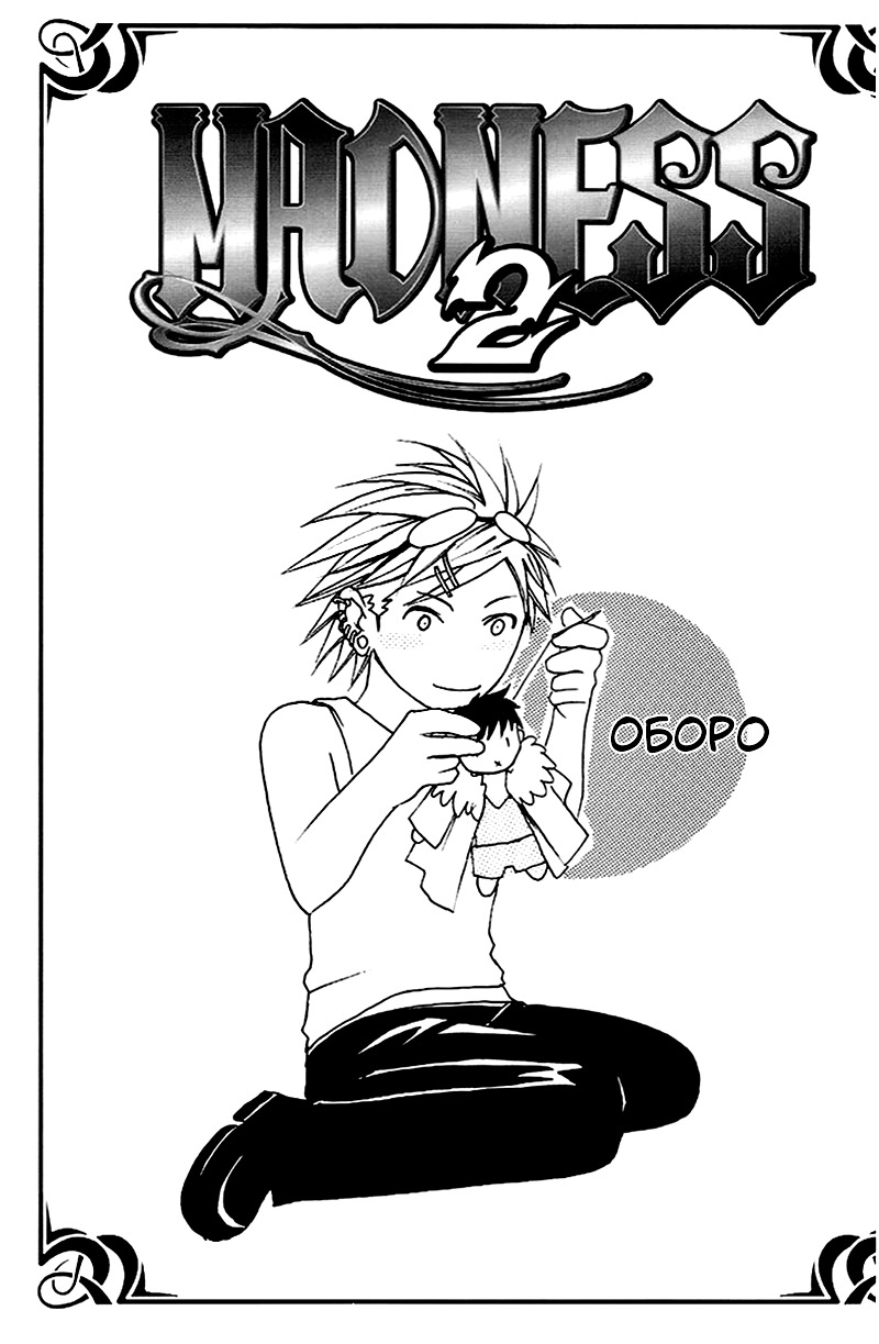 マッドネスvol.2