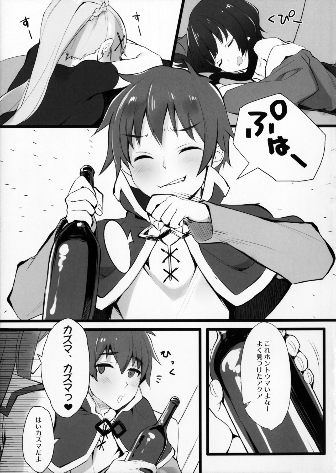 百パーセント大酒の聖