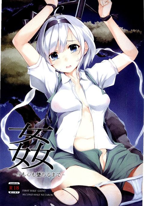 姦 -身も心も堕ちるまで- 姦 -身も心も堕ちるまで-