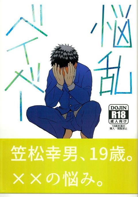 悩乱ベイベー 悩乱ベイベー
