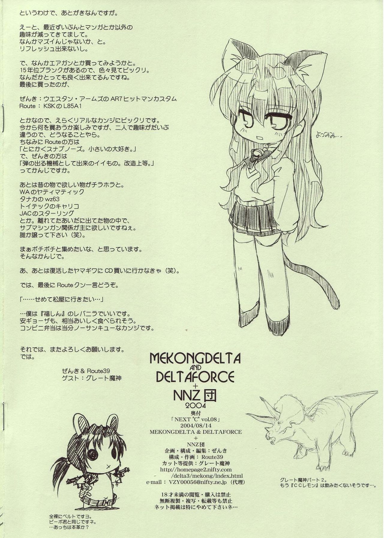 次の「C」 VOL.08