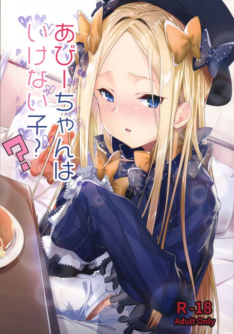 あびちゃんは池内子? あびちゃんは池内子?