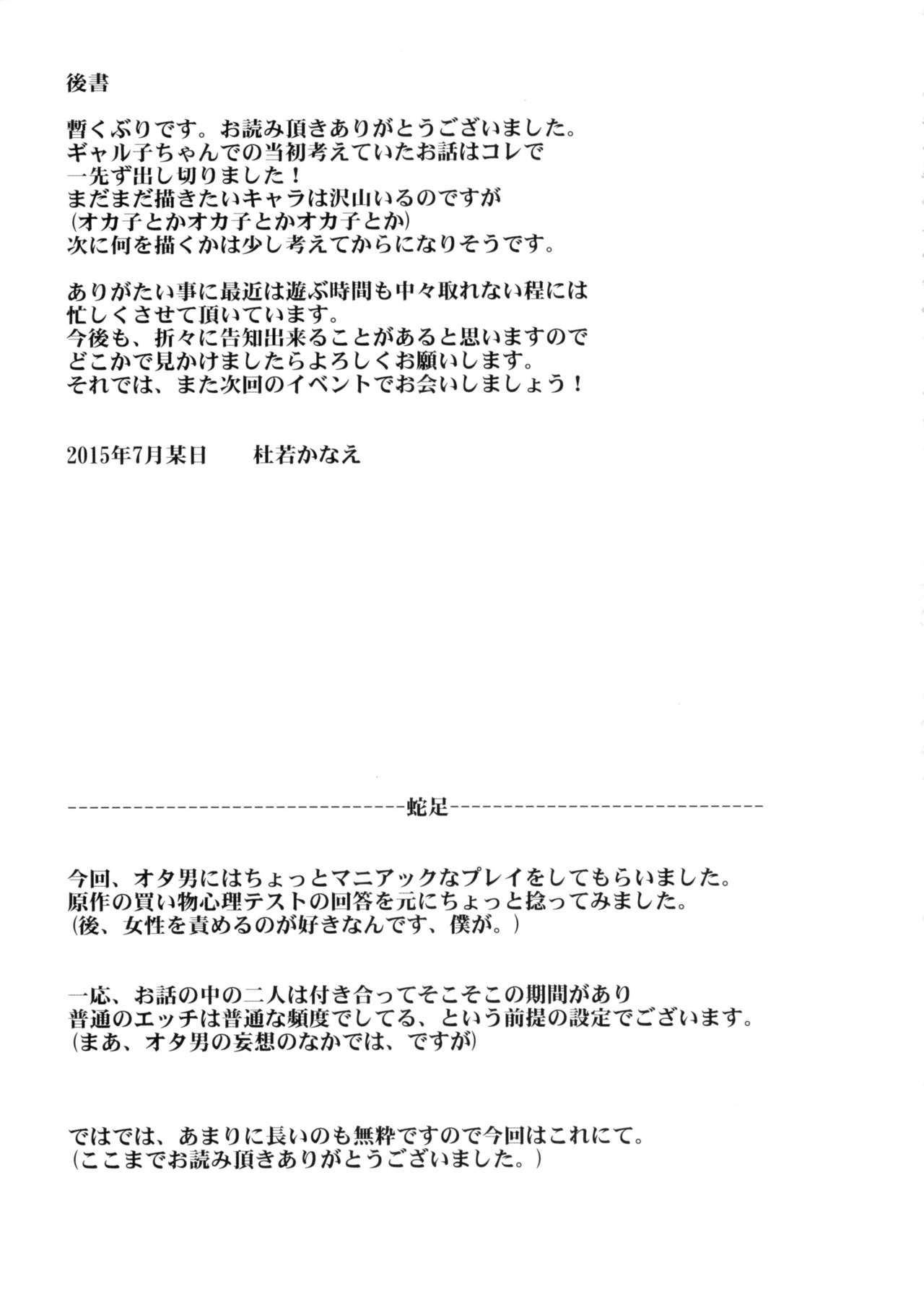 僕の彼女がマノジョ奈良。