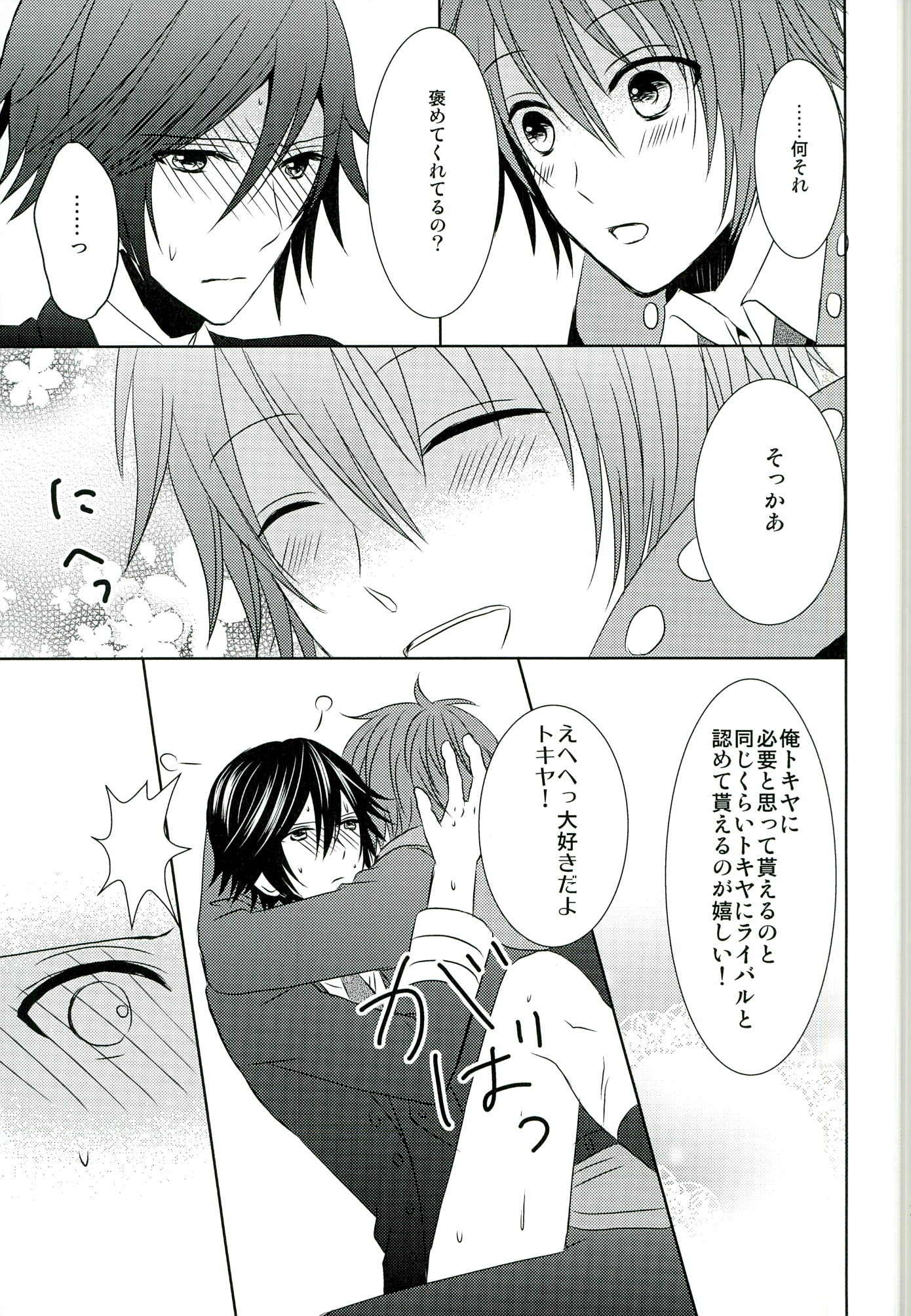 嫉妬症候群