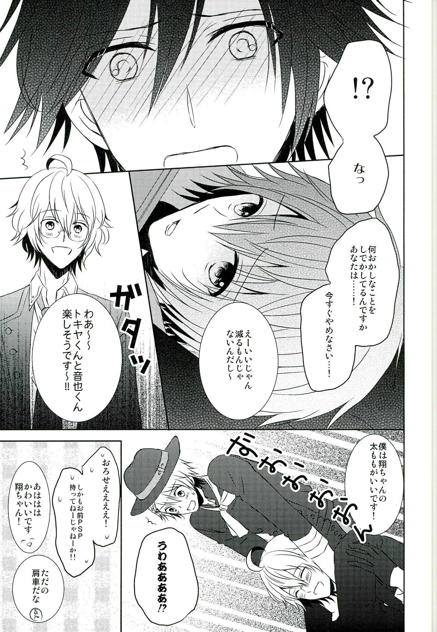 嫉妬症候群