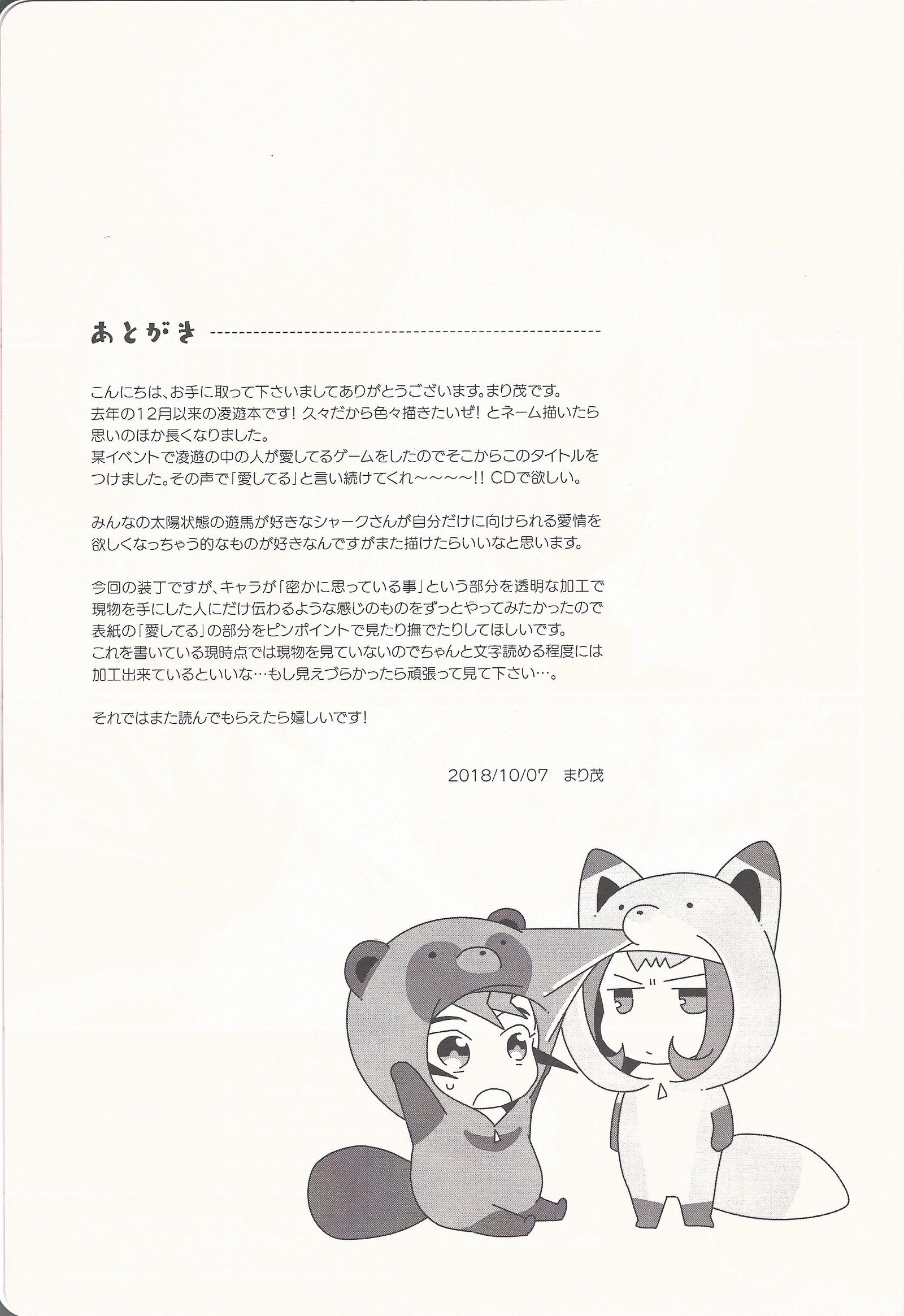 「あいしたる」いってくれへ