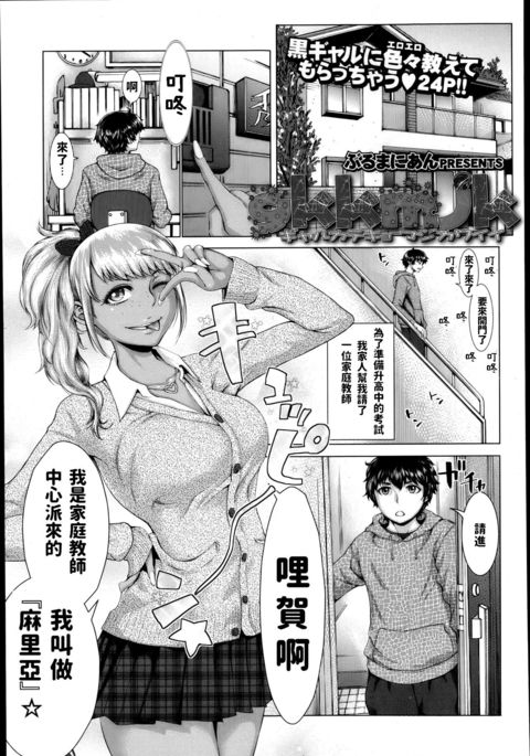 gkkmjk-ギャルカテキョーマジカワイイ gkkmjk-ギャルカテキョーマジカワイイ