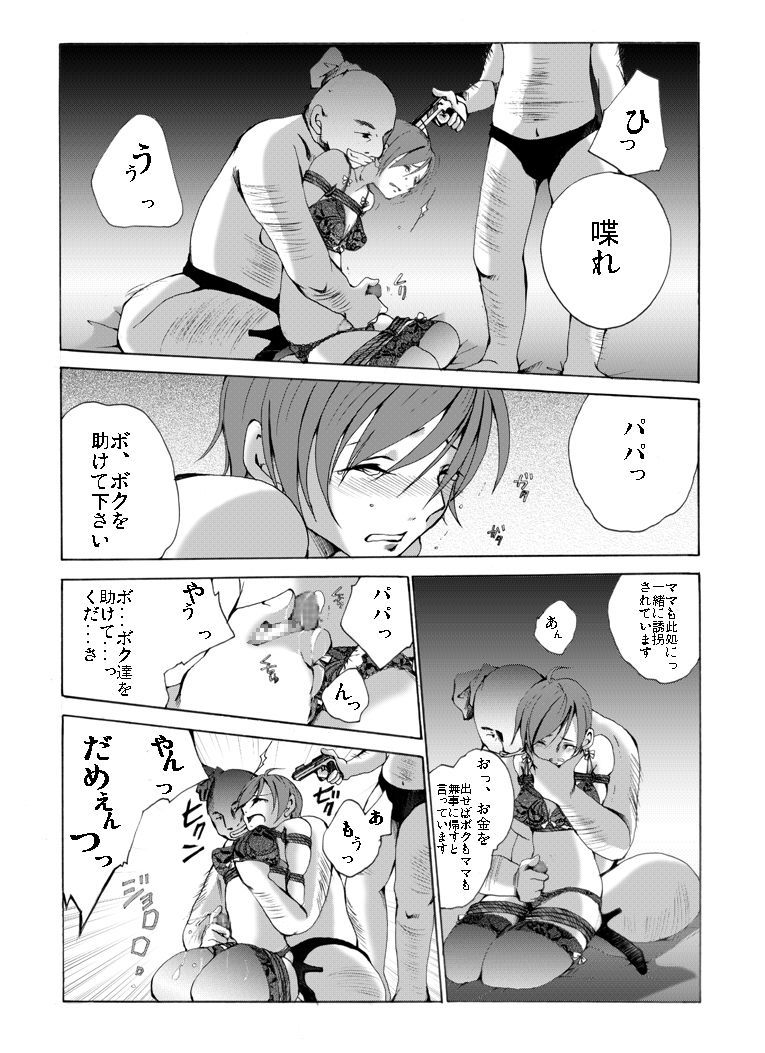 Yokubou KaikiDai430Shō-RiaruYūkaiReipuHitojichiGiboto Otoko no MusumeNoSeitekiBōkō-