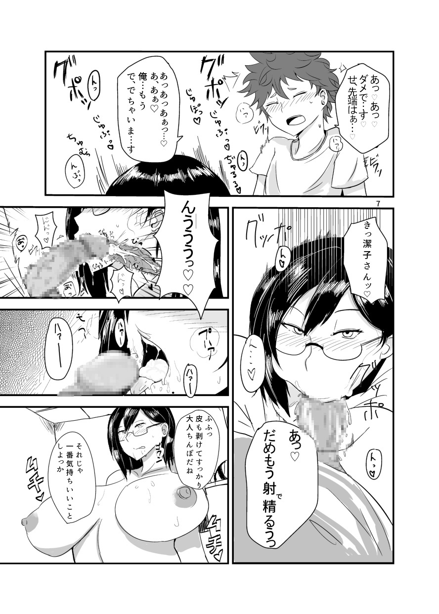 清子さんのすけべ本