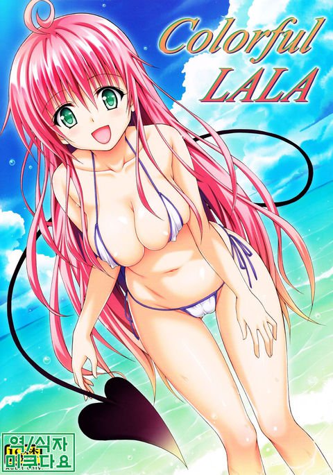 カラフルなLALA カラフルなLALA