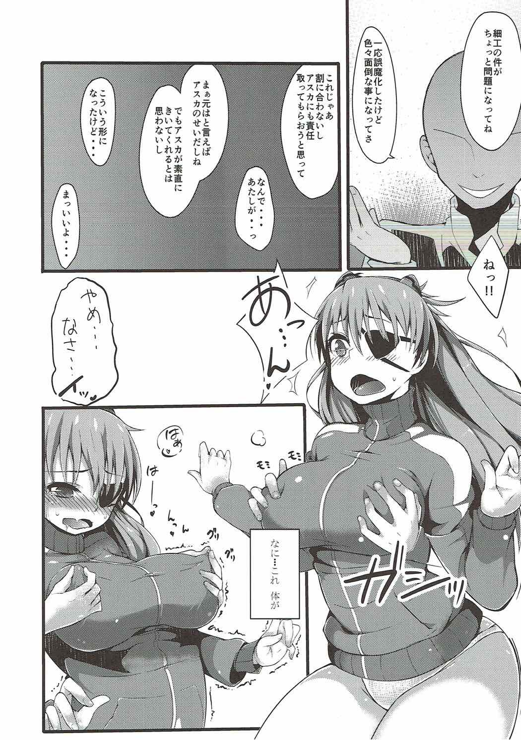 アスカインバランス