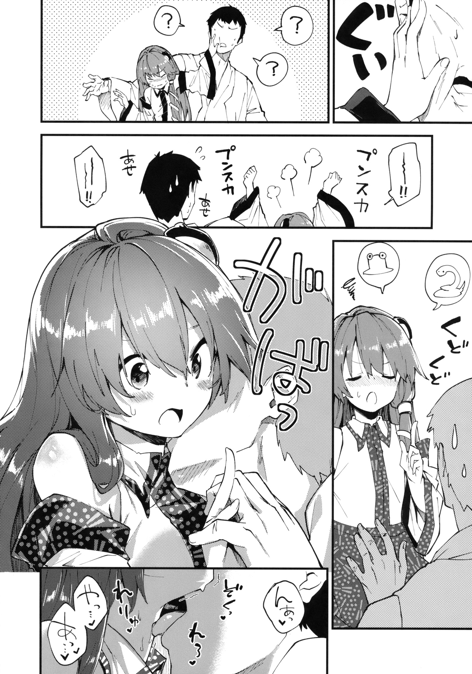 早苗ちゃんからすけべする本