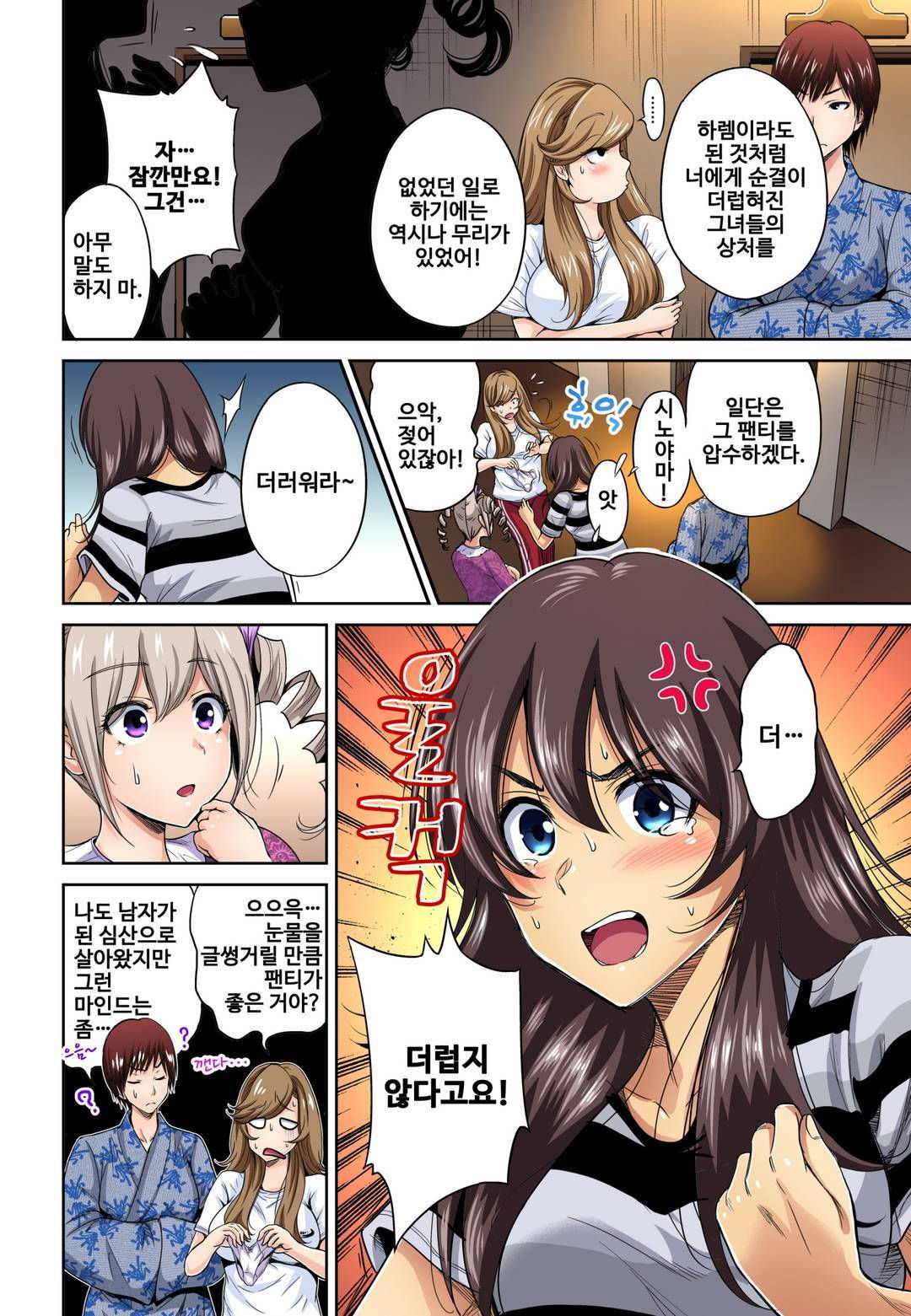 Oretoku Shuugakuryokou〜Otoko wa Jyosou shita Ore dake !! Ch。 15