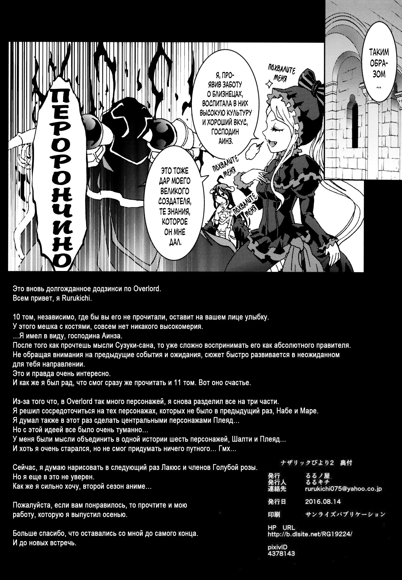 ナザリックビヨリ2