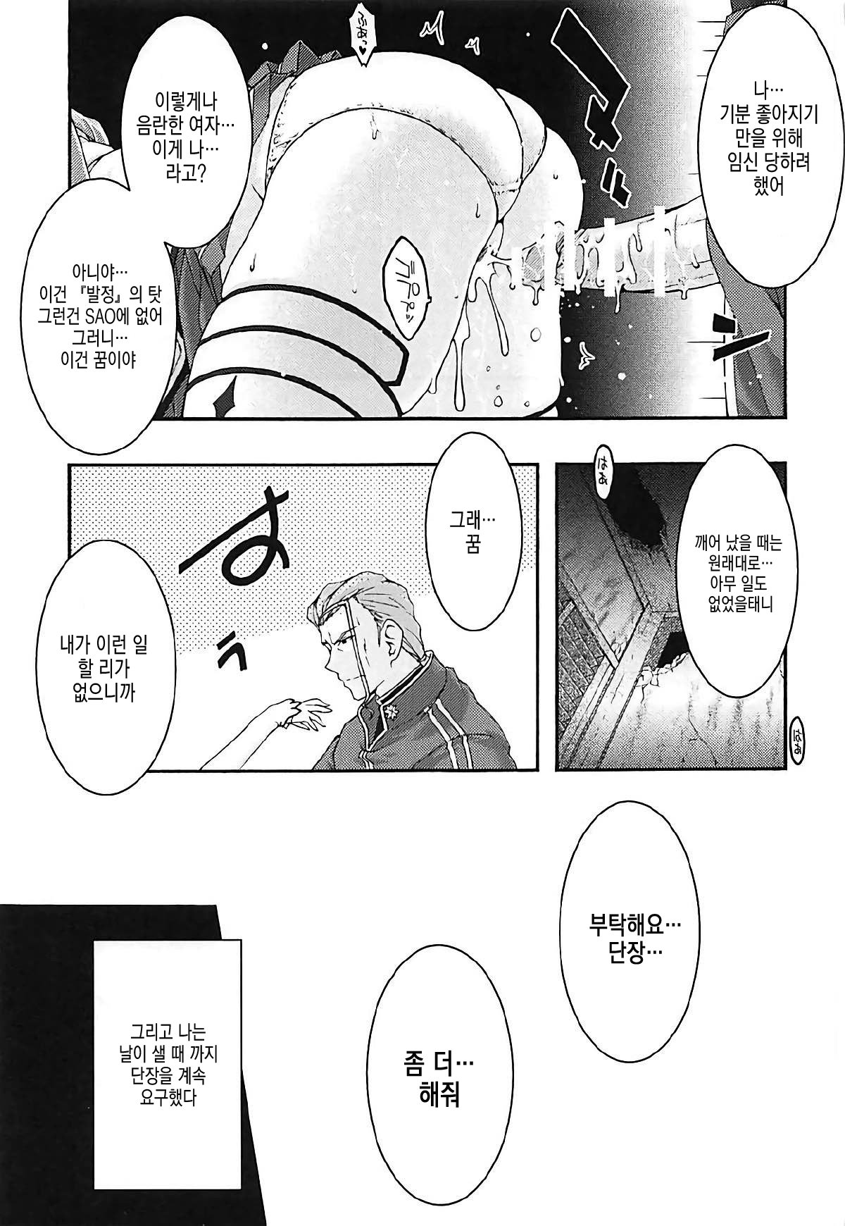 おちる-あすな3-