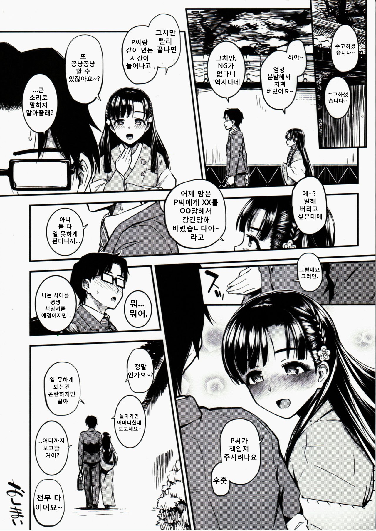 冴漢に押木サレル本
