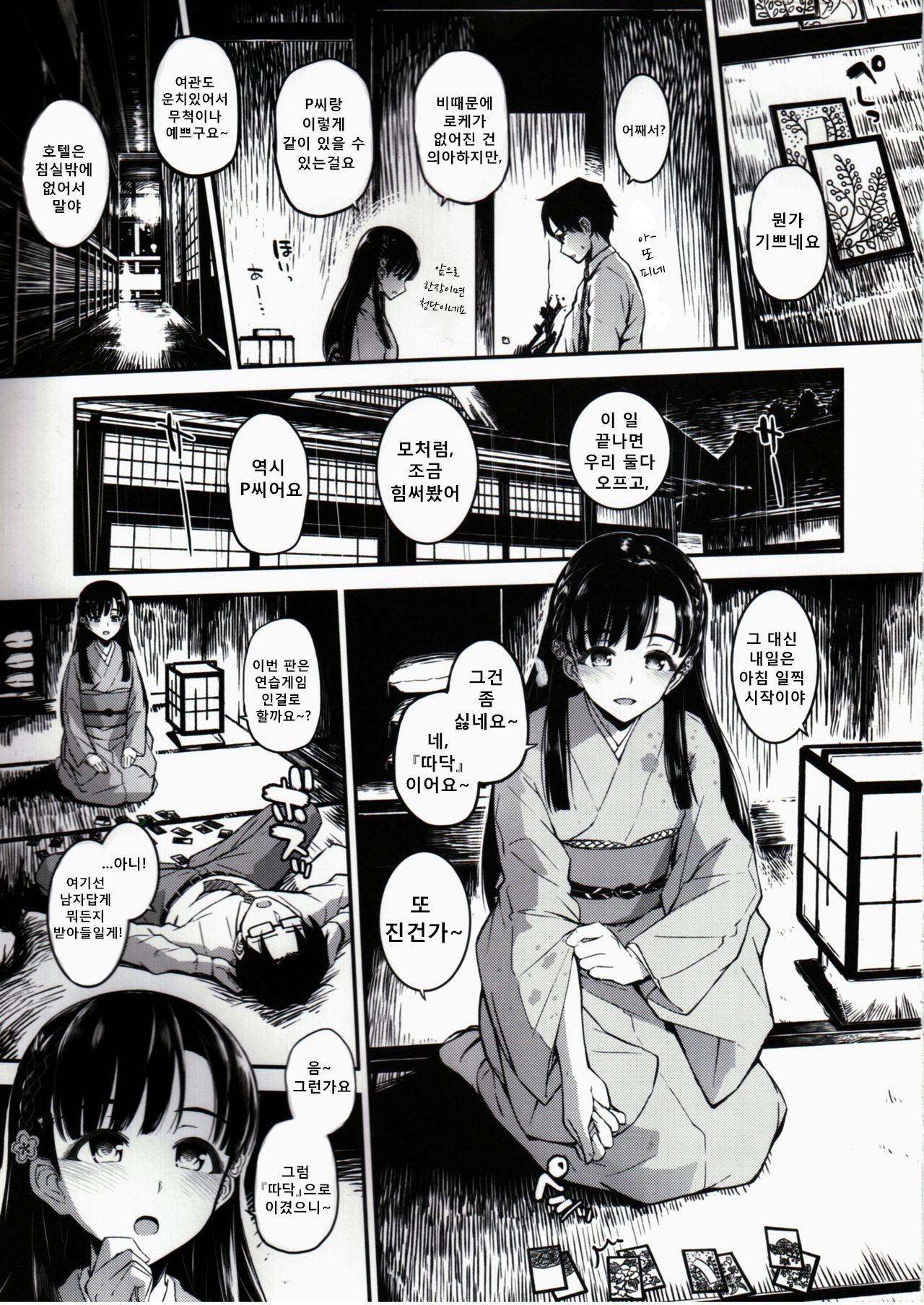 冴漢に押木サレル本