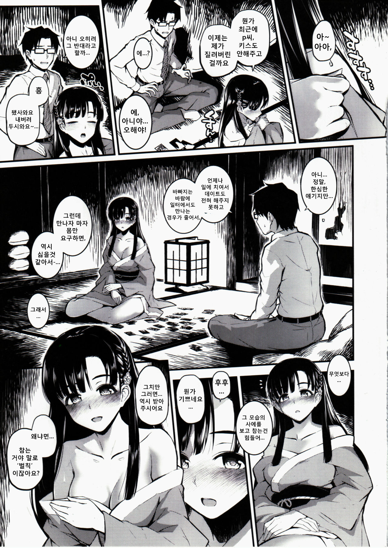 冴漢に押木サレル本