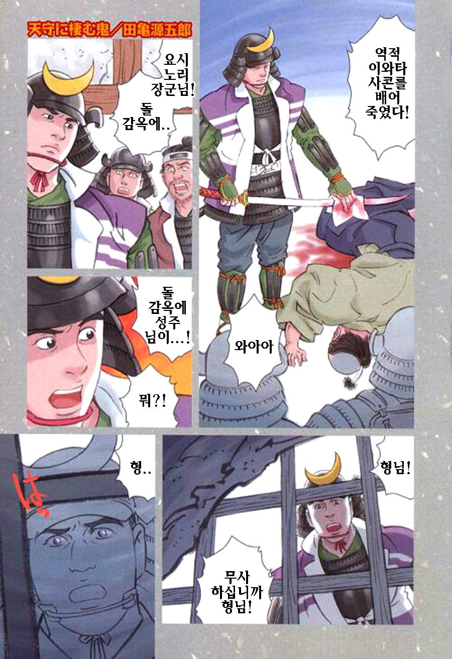 天守にすむ鬼| 천수각에깃든귀신