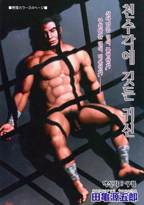 天守にすむ鬼| 천수각에깃든귀신 天守にすむ鬼| 천수각에깃든귀신