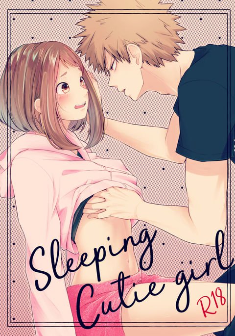 眠っているキューティーガール 眠っているキューティーガール