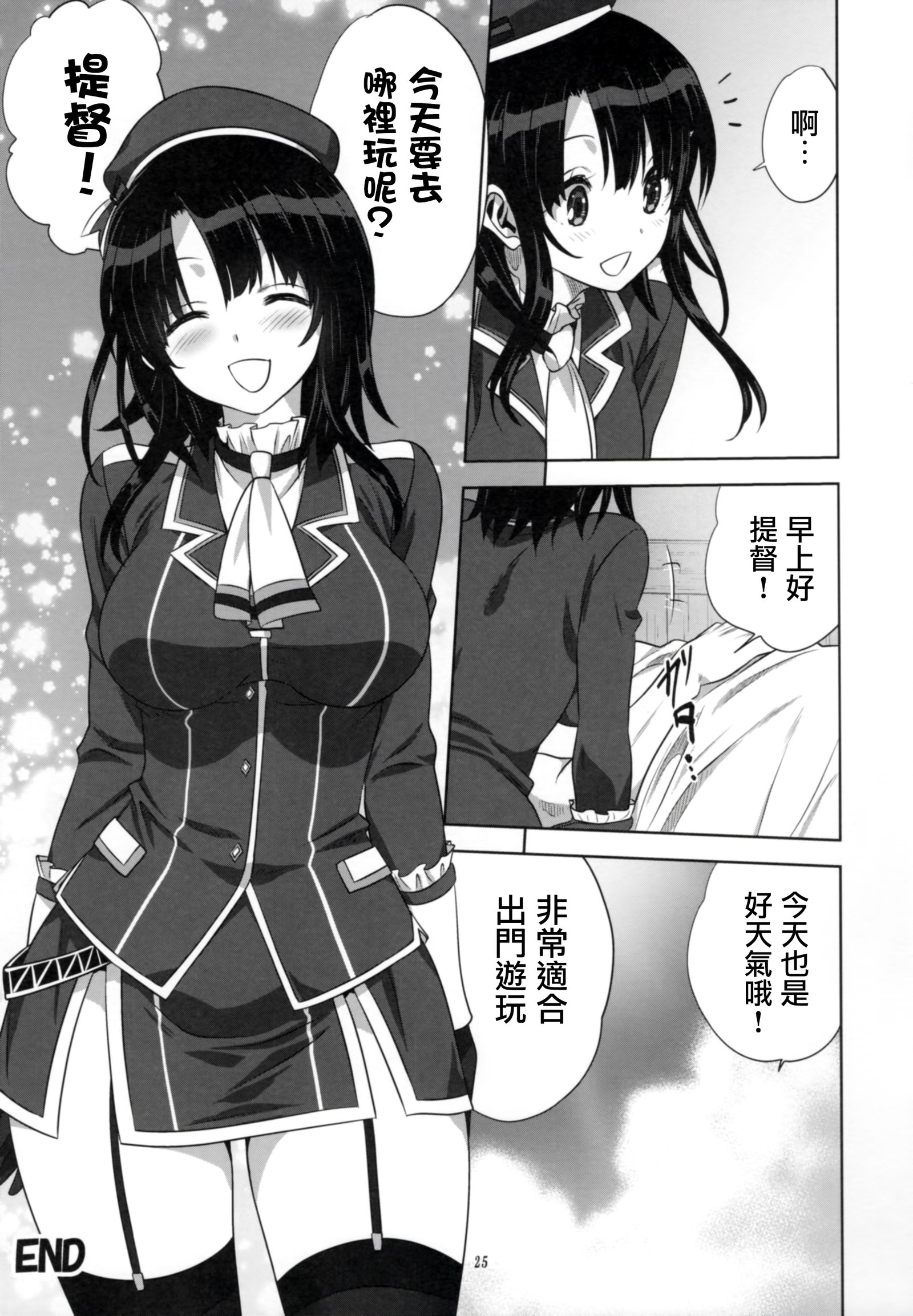 かんむすと一生-高尾編-