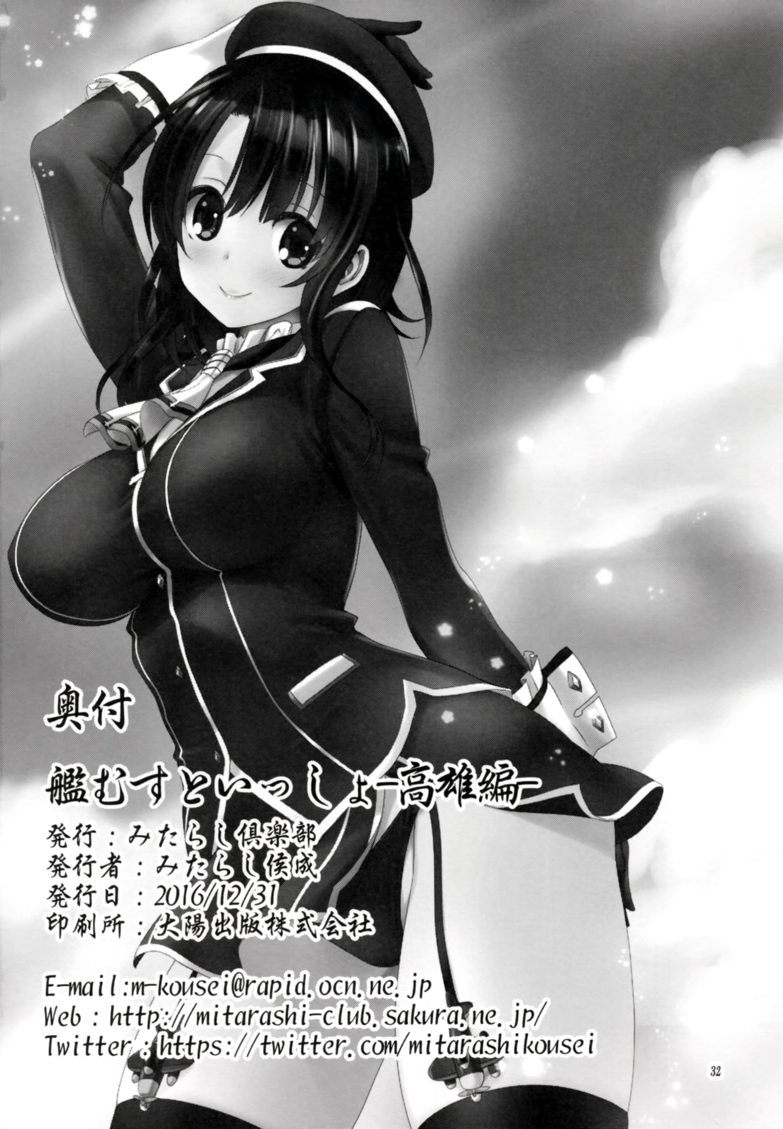 かんむすと一生-高尾編-