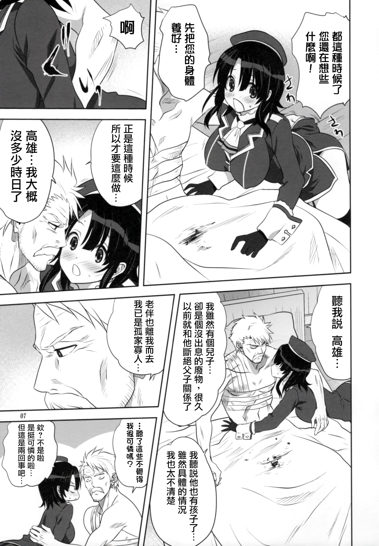かんむすと一生-高尾編-