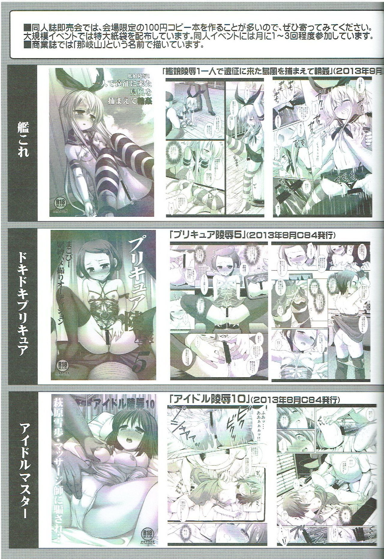 アイドル両極11ゆきほさんふじんかけんしん