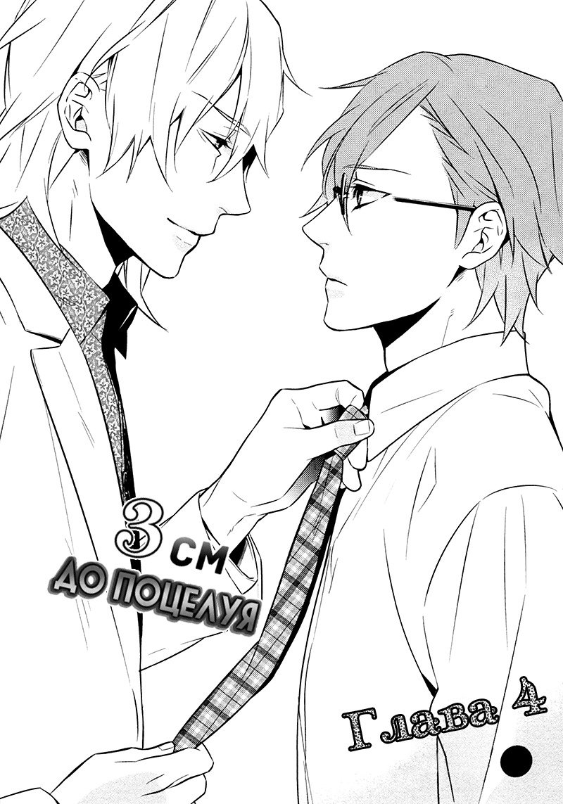 キスするのは3cmです