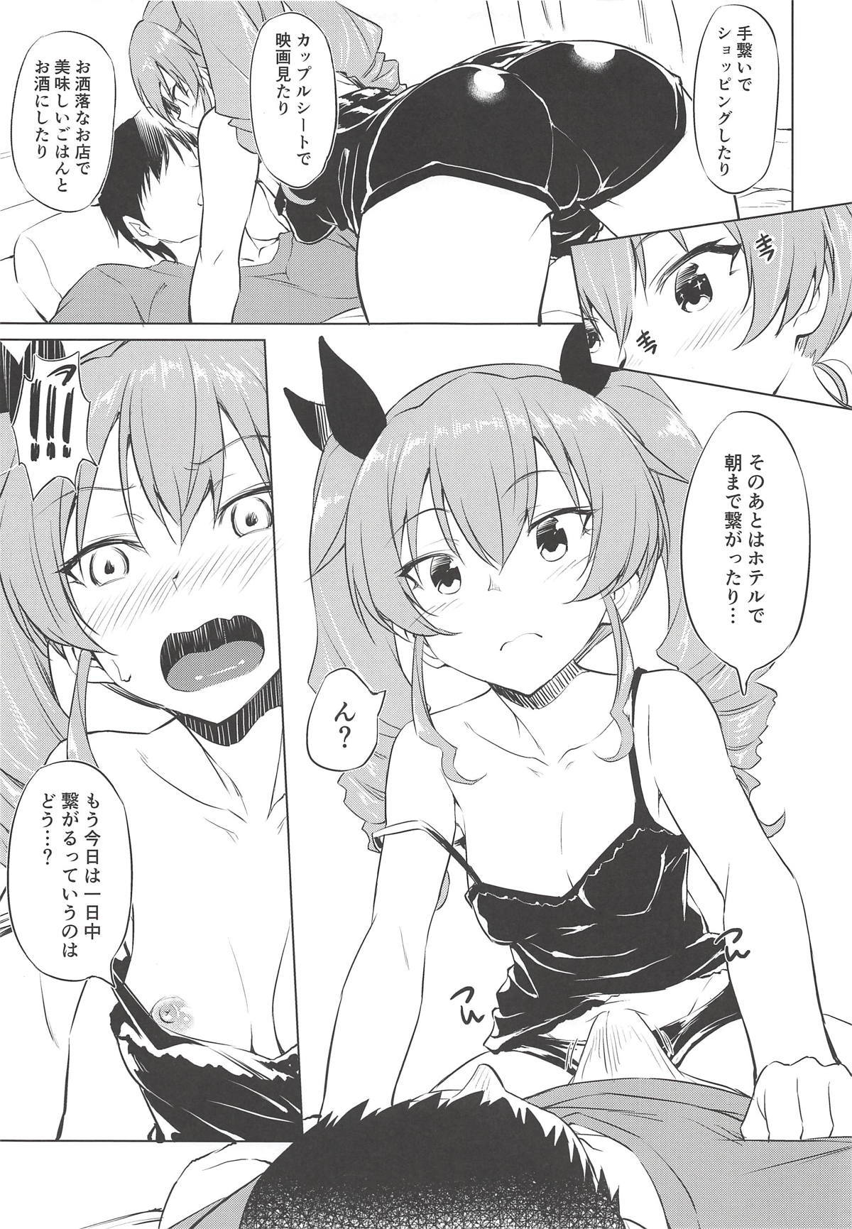 イチャチョビー