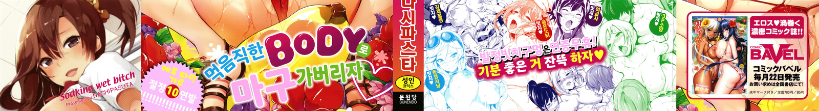 Bichobitch-濡れた雌犬を浸す| 흠뻑젖은빗치Ch.1-4