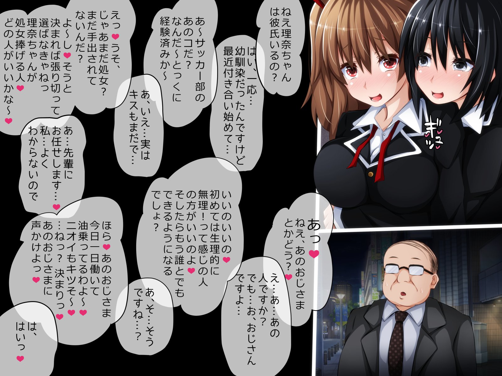 カレにナイショのサイミンビッチパート2リナちゃんのビッチデビュー少女そうしつ編