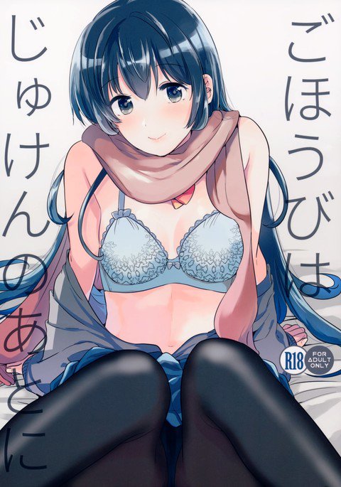 五ほうびはじゅけんのあとに 五ほうびはじゅけんのあとに