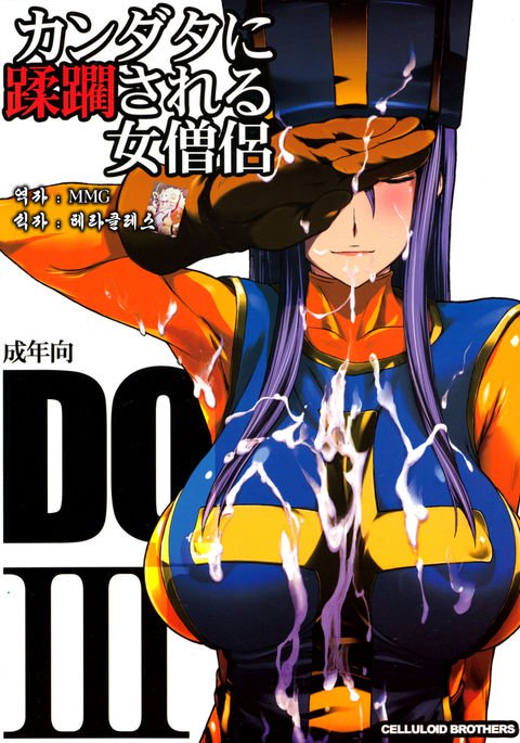 神データにじゅうりんされる恩納そうりょう