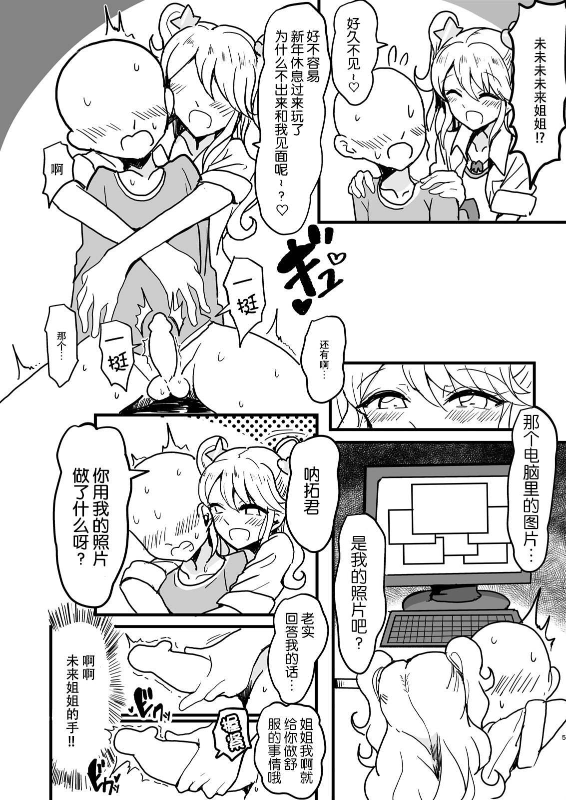 親戚のみくるおねぇちゃん