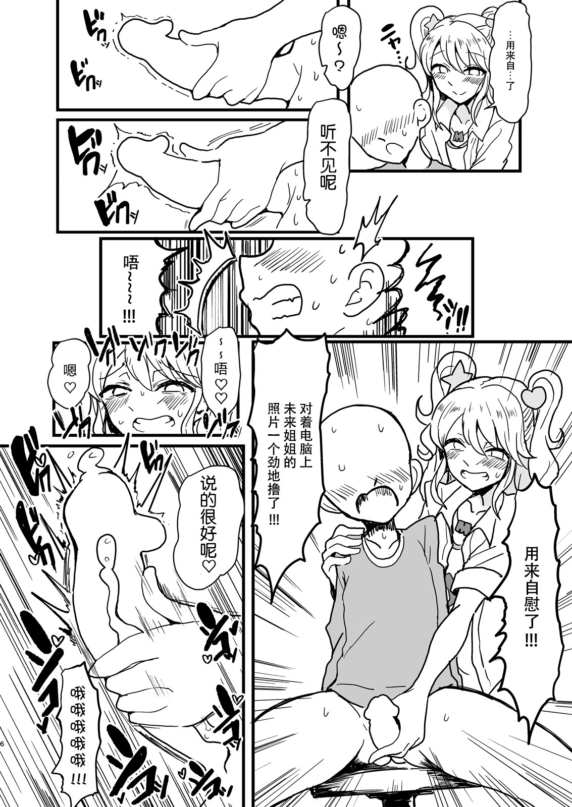 親戚のみくるおねぇちゃん