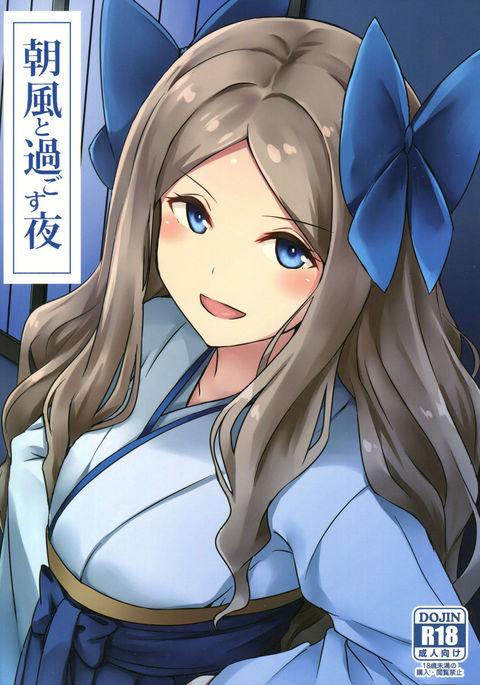 あさかぜとすごすよる あさかぜとすごすよる