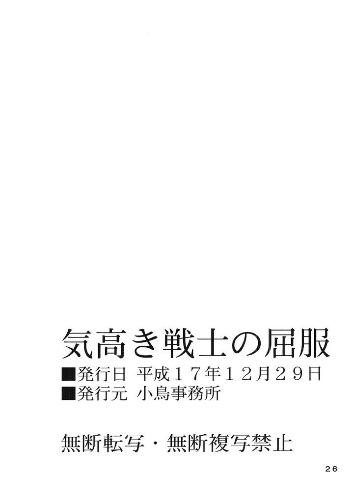 ケダカキ戦士のくっく