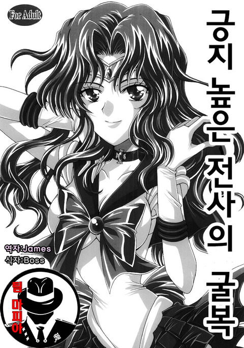 ケダカキ戦士のくっく ケダカキ戦士のくっく