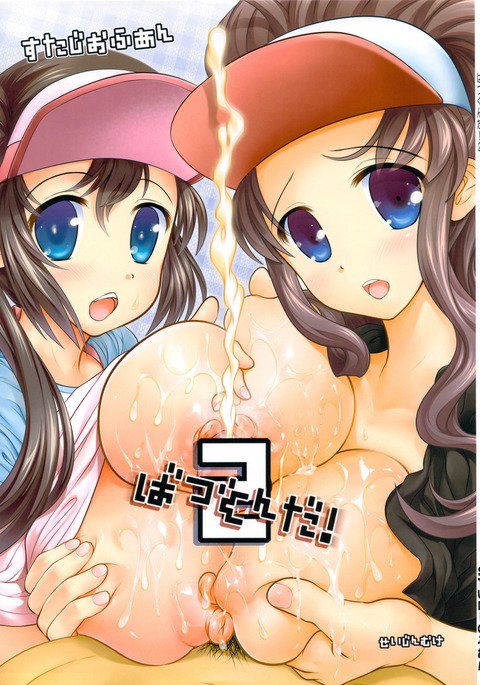 ばつぐんだ! 2 ばつぐんだ! 2
