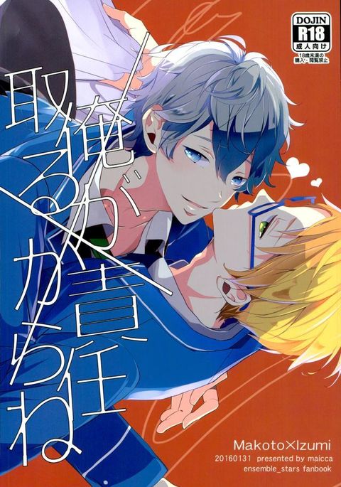 俺が責任取るからね 俺が責任取るからね