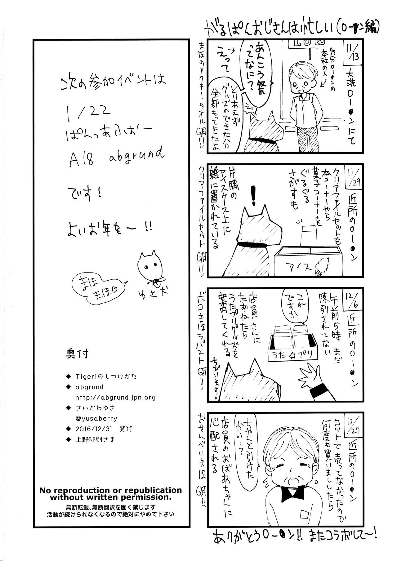 タイガーのしつけかた