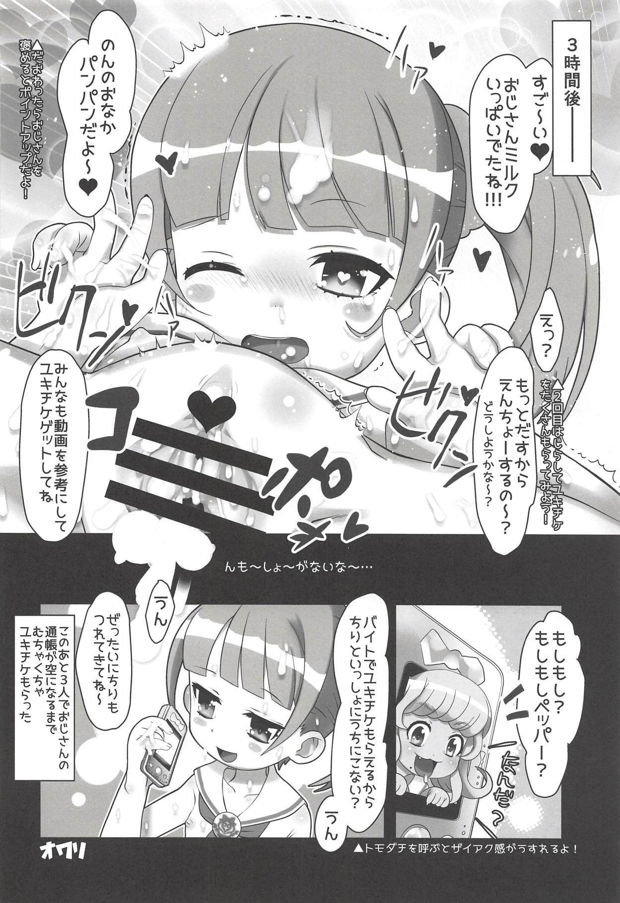 ヌキパラ ヌキパラ