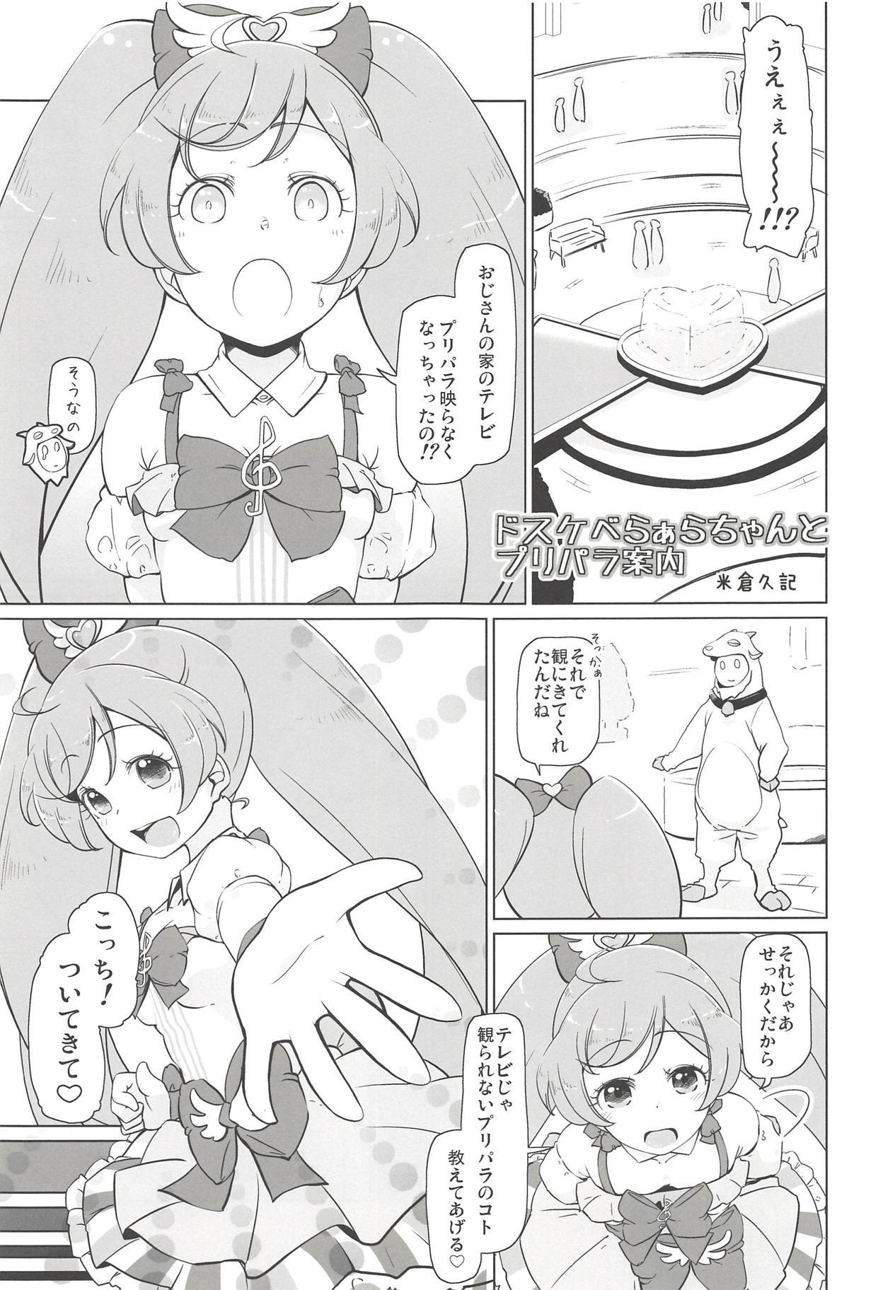 ヌキパラ ヌキパラ