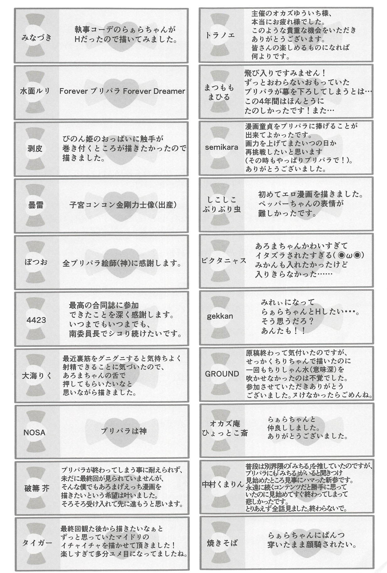 ヌキパラ ヌキパラ