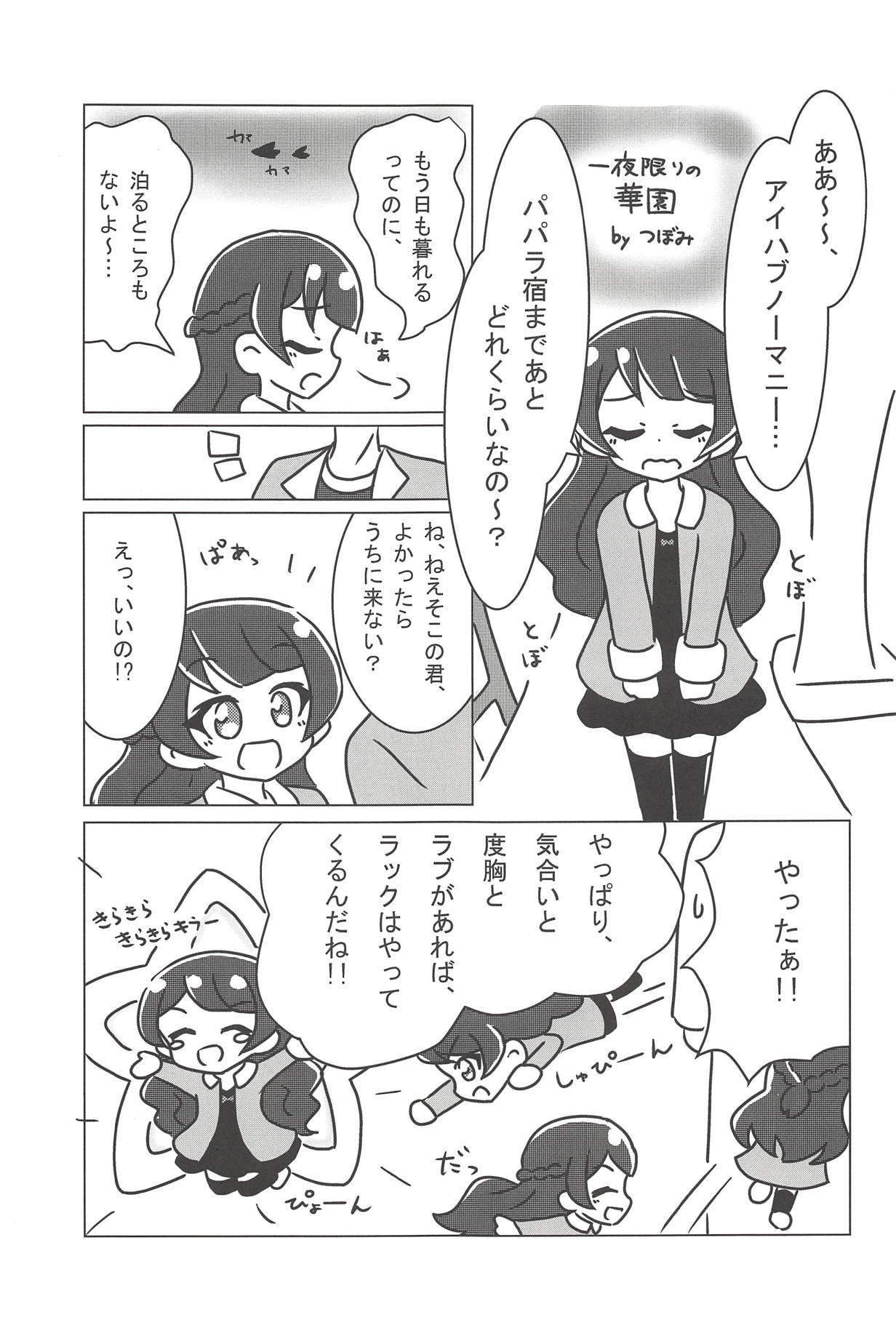 ヌキパラ ヌキパラ